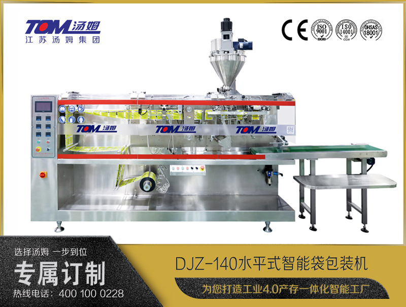 DJZ-140 水平式智能袋包裝機(jī)（粉體、顆粒、液體充填裝置）