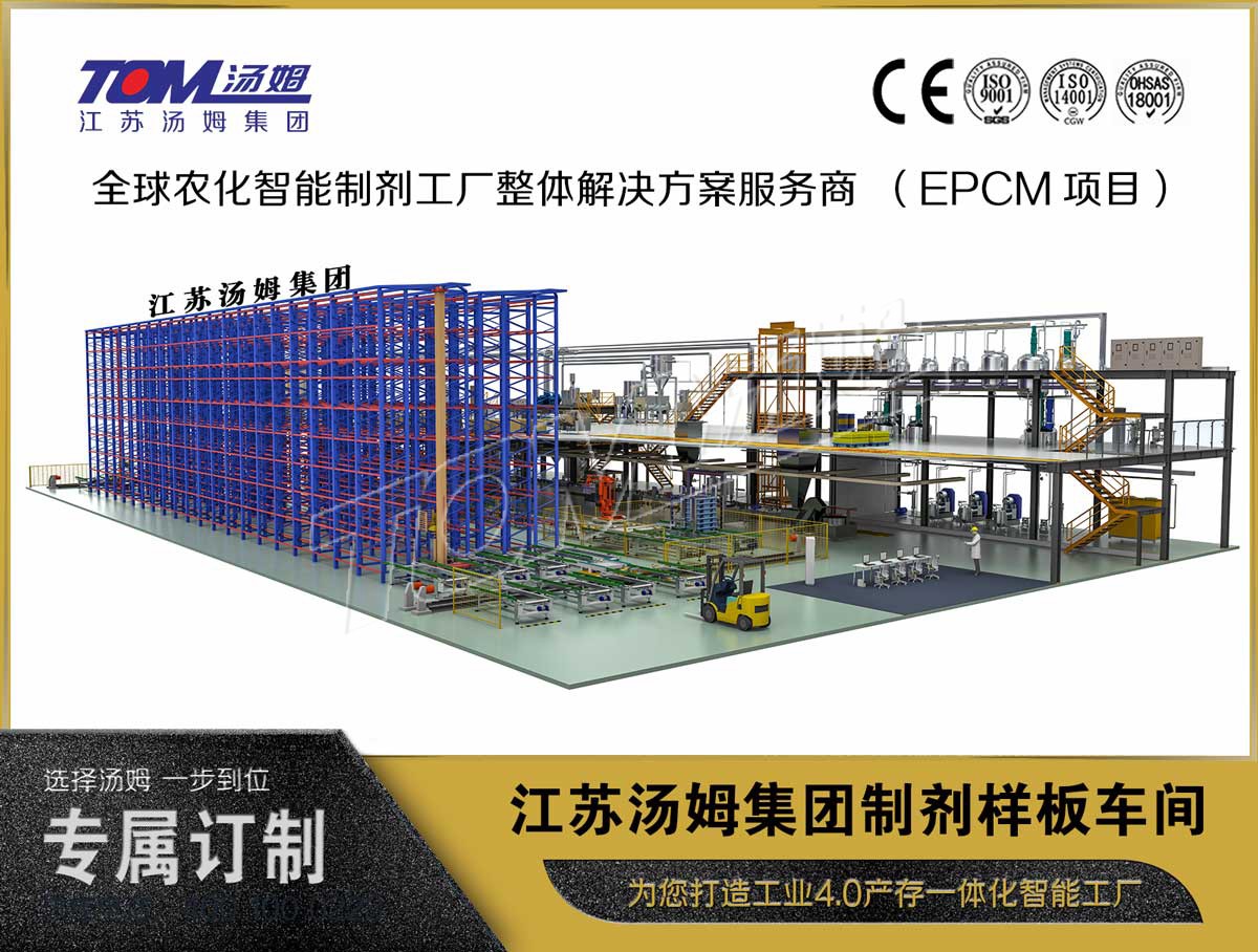 6581693808915264.jpg 江蘇湯姆集團(tuán)智能化制劑加工樣板車間.jpg